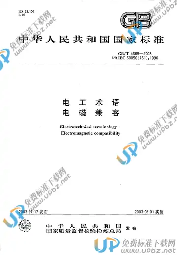GB/T 4365-2003 免费下载