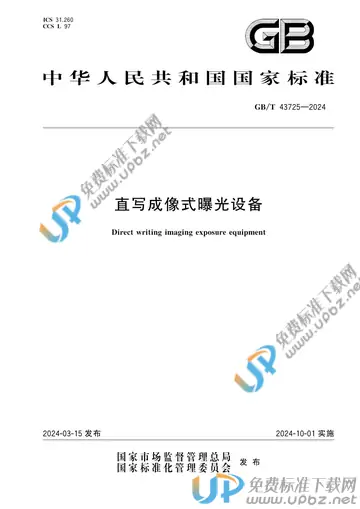 GB/T 43725-2024 免费下载