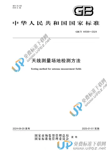 GB/T 44599-2024 免费下载