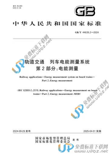 GB/T 44639.2-2024 免费下载