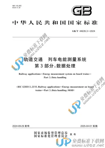GB/T 44639.3-2024 免费下载