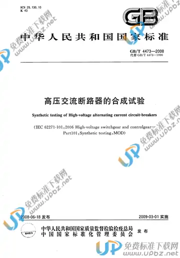 GB/T 4473-2008 免费下载