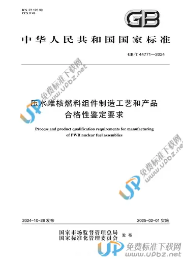 GB/T 44771-2024 免费下载