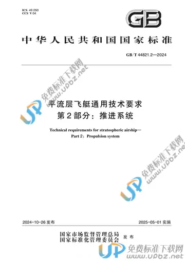 GB/T 44821.2-2024 免费下载