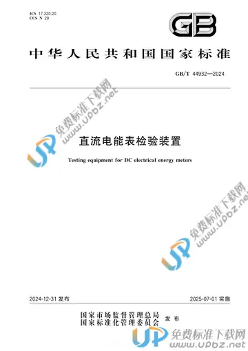 GB/T 44932-2024 免费下载