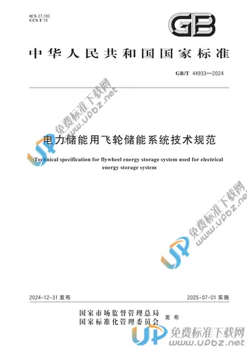 GB/T 44933-2024 免费下载
