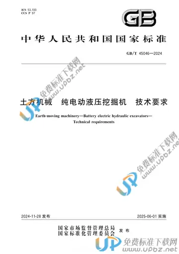 GB/T 45046-2024 免费下载