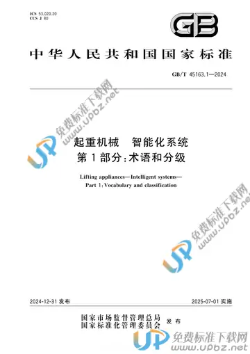 GB/T 45163.1-2024 免费下载