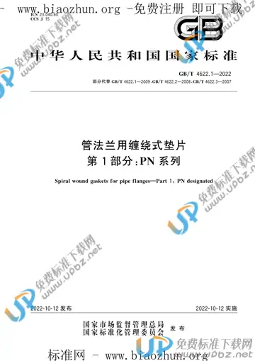 GB/T 4622.1-2022 免费下载