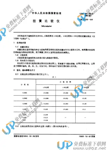GB/T 4755-1984 免费下载
