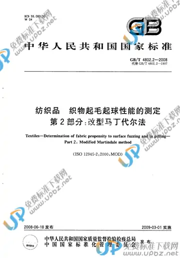 GB/T 4802.2-2008 免费下载