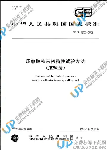 GB/T 4852-2002 免费下载