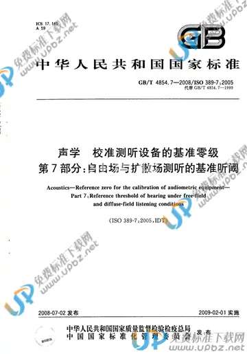 GB/T 4854.7-2008 免费下载
