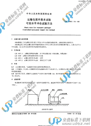 GB/T 4857.15-1989 免费下载