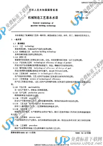 GB/T 4863-1985 免费下载