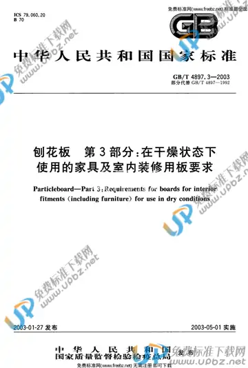 GB/T 4897.3-2003 免费下载