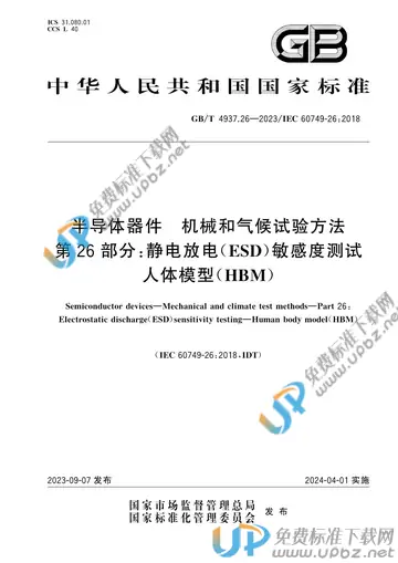 GB/T 4937.26-2023 免费下载