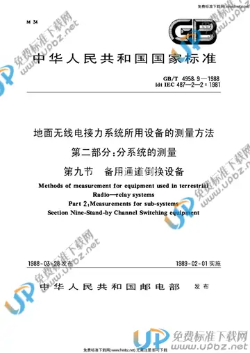 GB/T 4958.9-1988 免费下载