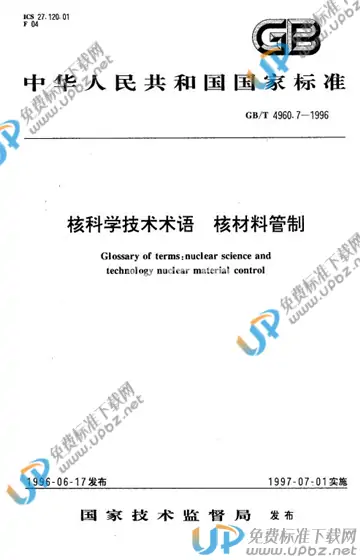 GB/T 4960.7-1996 免费下载