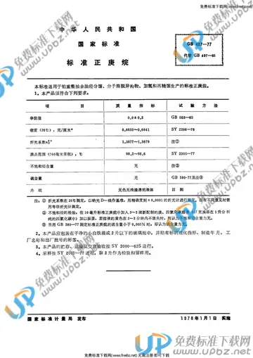 GB/T 497-1977 免费下载