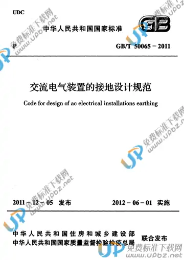 GB/T 50065-2011 免费下载