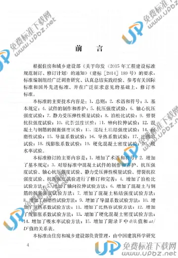 GB/T 50081-2019 免费下载