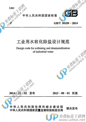 GB/T 50109-2014 免费下载
