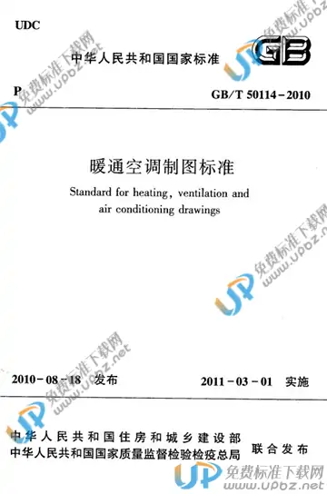 GB/T 50114-2010 免费下载