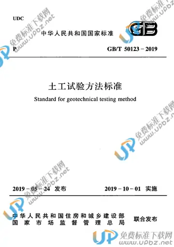 GB/T 50123-2019 免费下载