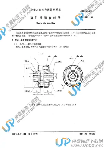 GB/T 5014-1985 免费下载