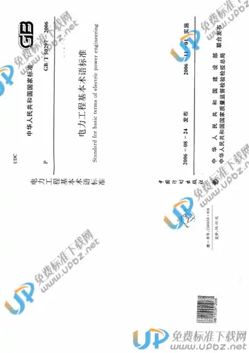 GB/T 50297-2006 免费下载