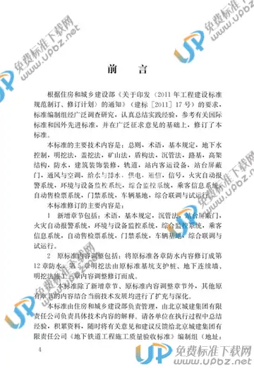 GB/T 50299-2018 免费下载