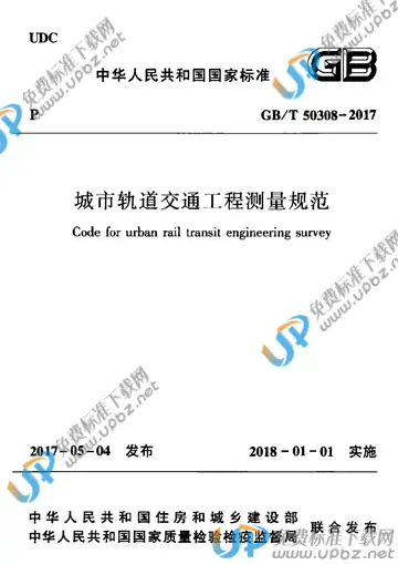 GB/T 50308-2017 免费下载