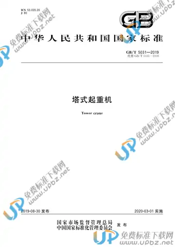 GB/T 5031-2019 免费下载