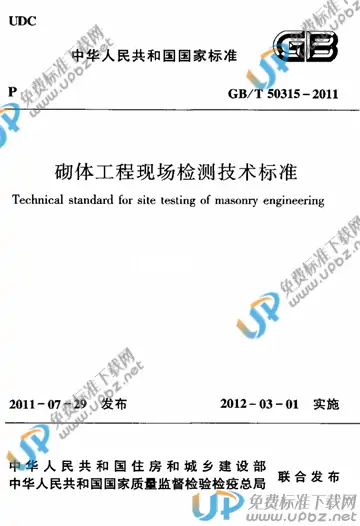 GB/T 50315-2011 免费下载