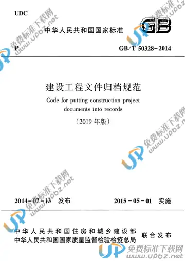 GB/T 50328-2014 免费下载