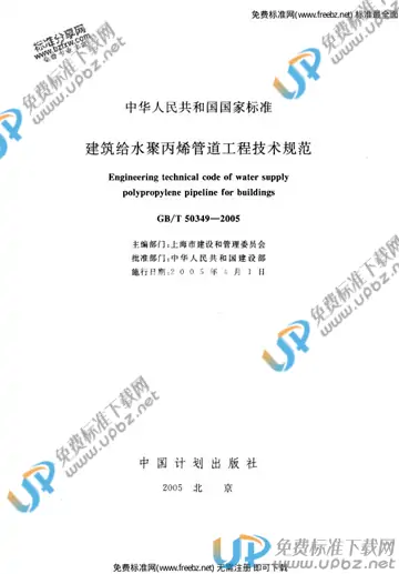 GB/T 50349-2005 免费下载
