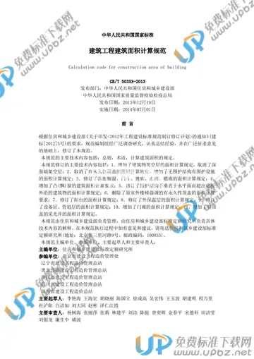 GB/T 50353-2013 免费下载