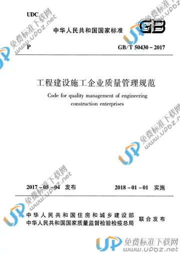 GB/T 50430-2017 免费下载
