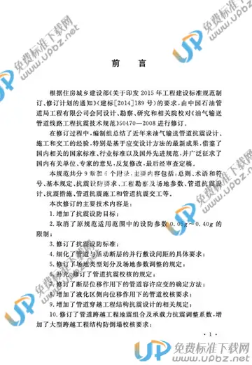 GB/T 50470-2017 免费下载