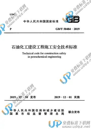 GB/T 50484-2019 免费下载