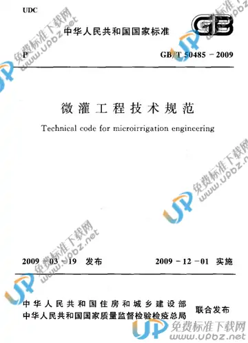 GB/T 50485-2009 免费下载