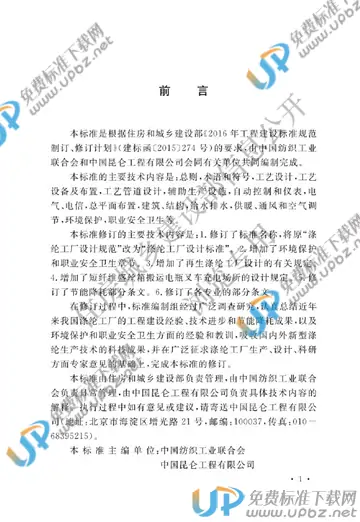 GB/T 50508-2019 免费下载