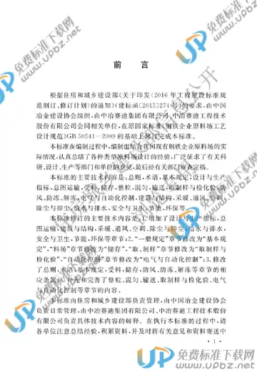 GB/T 50541-2019 免费下载