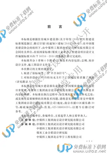 GB/T 50554-2017 免费下载