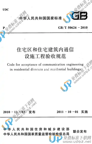 GB/T 50624-2010 免费下载
