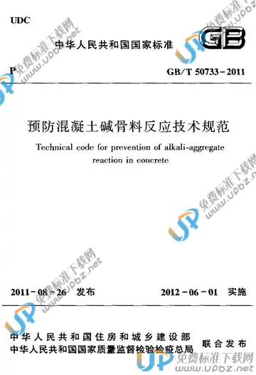 GB/T 50733-2011 免费下载