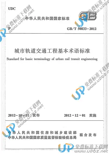 GB/T 50833-2012 免费下载