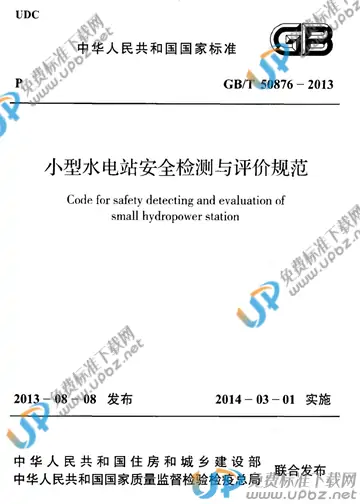 GB/T 50876-2013 免费下载