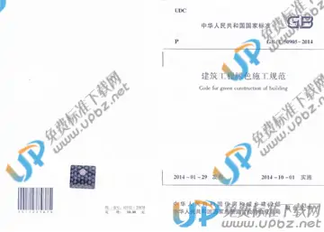 GB/T 50905-2014 免费下载
